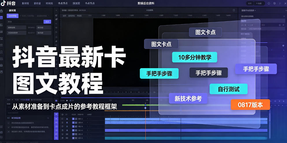 抖音最新卡图文涨粉教程，10多分钟手把手教学，有需要自测，0817新技术（更新）